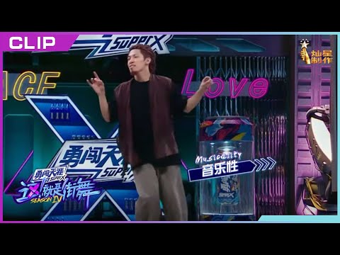 【舞蹈纯享】《来自我的声音》叶音速度惊人！音乐卡点恰到好处【这！就是街舞S4】第三集 SDC4 20210829 EP3