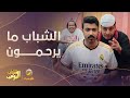 ياسر مو مصدق اللي صارله من كفتة في البلايستيشن شباب البومب