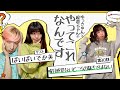 第30回「曜日感覚ないどころの騒ぎではない」ゆっきゅんと絵恋ちゃんのやってこれなんです