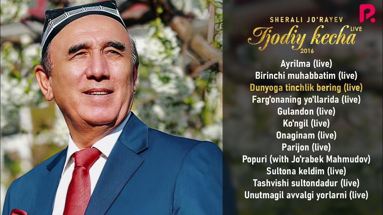 Биринчи мухаббатим шер. Шерали джураев биринчи. Шерали джураев эски кушиклари. Шерали жураев карвон. Шерали джураев 1992 йил концерти.