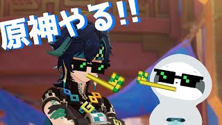【原神】ナタのんびり探索する～ - ナマケモノのぐーたら配信