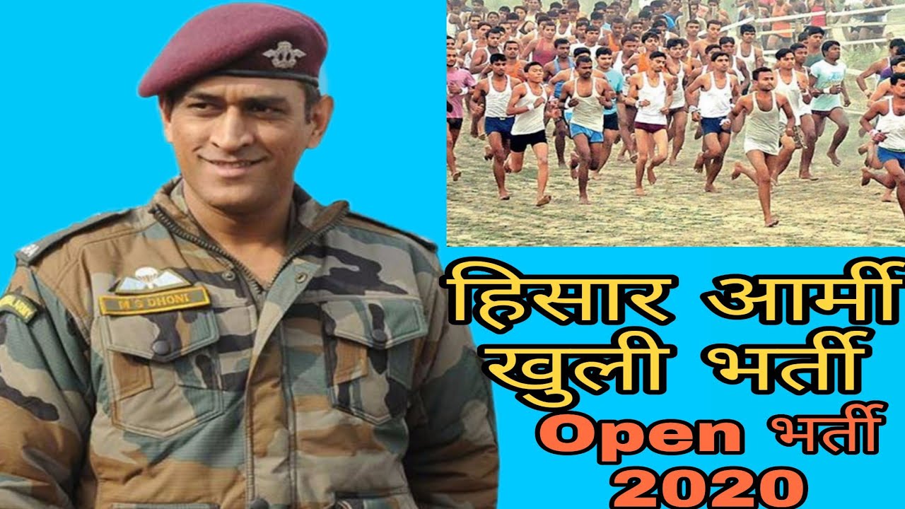 Hisar army bharti 2020 hisar open Talley indian army open bharti