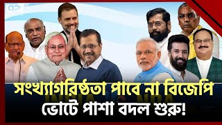 এবার গেরুয়া শিবির ২৩৩টি আসন পেতে পারে: যোগেন্দ্র যাদব | India Election | Ekattor TV