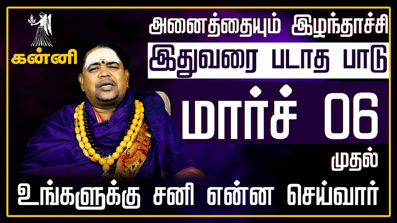 கன்னி - சனி என்ன செய்வார் | சனிபெயர்ச்சி பலன்கள் 2026 | Sanipeyarchi Palangal 2026