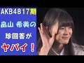 畠山希美、クイズで異次元の答えを連発してしまう【のんちゃん】