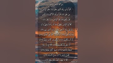 سورة العلق كاملة بصوت عذب
