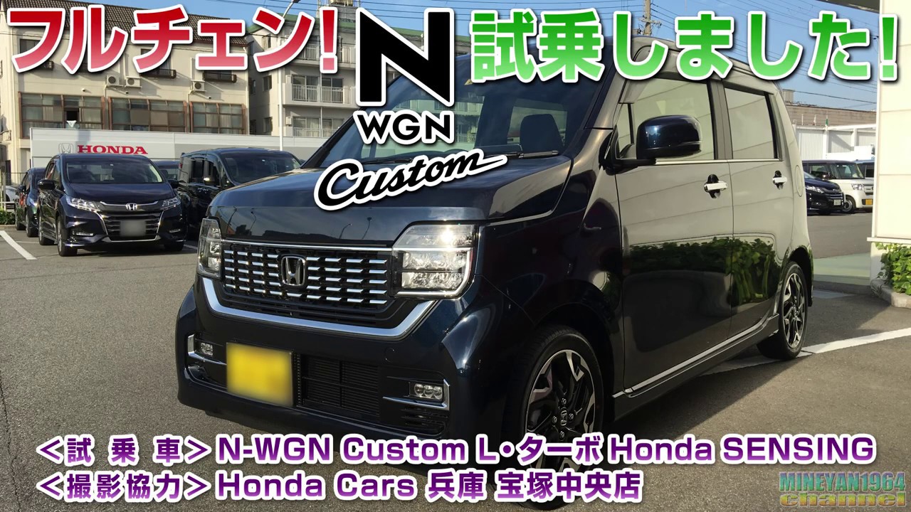 フルチェン ホンダ N Wgn Custom試乗しました Youtube