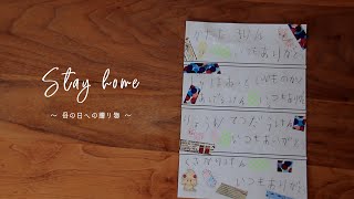 【stay home】母の日の子供からの贈り物【肩たたき券】