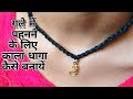 Black thread necklace making//Diy thread necklace design//Najar ka dhaga