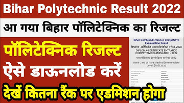 Bihar polytechnic result 2022 | bihar polytechnic rank card kaise download kare 2022