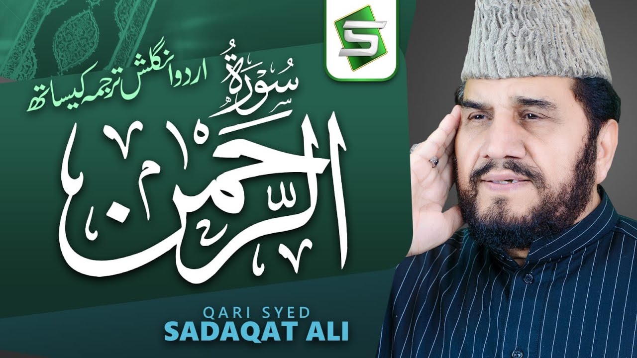 Surah Rahman Qari Syed Sadaqat Ali  Official Video  Al Quran Studio5