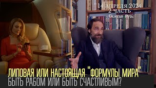 Настоящая и липовая 