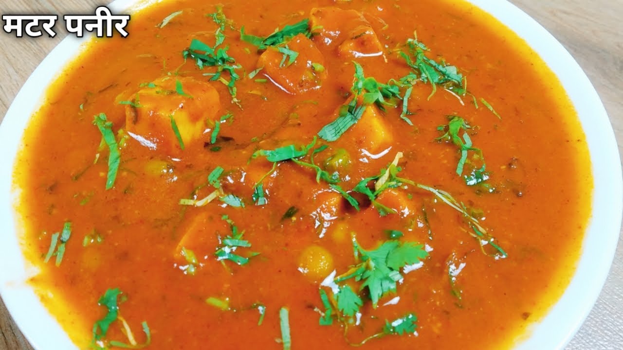 मटर पनीर की सब्जी इस तरह से बनाकर देखना | Matar paneer | Chef Bhupi | Honest Kitchen