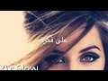 على فكرة (بطيئ) الاغنية التي يبحث عنها الجميع!!