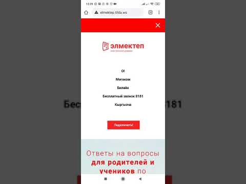 Video: Мектепти кантип тандаса болот