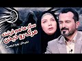 تجربه زهره ابراهیمی تو یک لحظه عالم از حرکت ایستاد زندگی پس از زندگی عباس موزون 