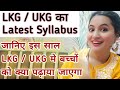 LKG और UKG के लिए Activity Sheets ||LKG और UKG का Latest Syllabus || #kidscolouringfun