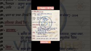 Topic:- GI Tag Most Important #ssc #sscgd #viral #shorts #viralvideo #trending @vidyavibessc