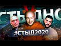 СТЫД 2020 | Oxxxymiron, Versus Playoff, 17 независимый