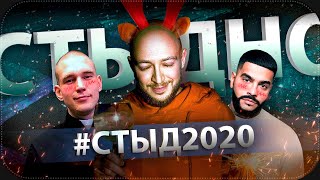 СТЫД 2020 | Oxxxymiron, Versus Playoff, 17 независимый