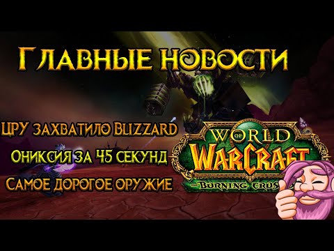 Video: World Of Warcraft Nivå 90 Karakter øker Kostnadene 40