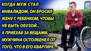 Став инвалидом, муж бросил жену с ребенком, чтобы не быть обузой, но от поступка жены остолбенел