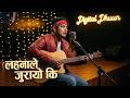 लहनाले जुरायो कि... | Lahanale Jurayo Ki (Male Version)  | Digital Dhuun AI