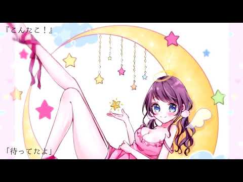 めんだこちゃん＆難波 研 - ゆめいろ♡コンフィチュール