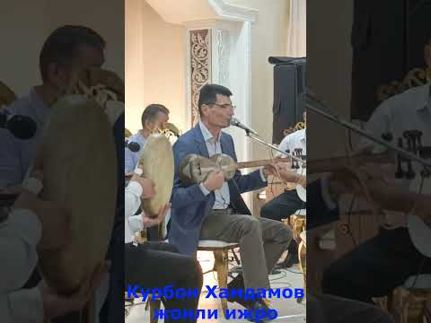 Курбон Хамдамов жонли ижро #video #like #shot #likeandsubscribe #подпишись