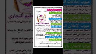 مراجعة نهائيه دعاية وإعلان للصف الثاني التجاري ترم ثاني ٢٠٢٣  الجزء الأول