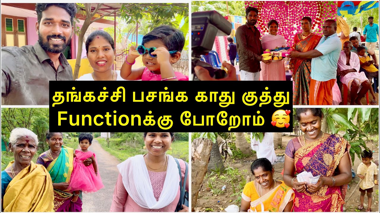 தங்கச்சி பசங்க காது குத்து Functionக்கு போறோம் |Sangeetha Vinoth | #tamilvlog