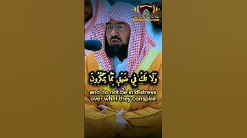 {وَٱصۡبِرۡ وَمَا صَبۡرُكَ إِلَّا بِٱللَّهِۚ} تلاوة قوية جدًا تريح القلب|الشيخ أ.د عبد الرحمن السديس