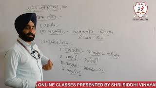 L 32 गुप्त साम्राज्य Ch 2 Part 8 History Class 12th By Prem Singh Gill