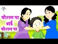पोशम पा भाई पोशम पा (Posham Paa Bhai Posham Paa) Nursery Rhymes In Hindi #Riya_Rhymes