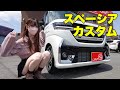 【スズキ】スペーシアカスタム内外装レビュー✨軽自動車とは思えない充実装備に感激　SUZUKI　スペーシア　CUSTOM