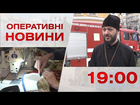 Телеканал ВІТА: Оперативні новини Вінниці за 7 квітня 2023 року, станом на 19:00