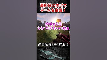 チーム名会議【VCR RUST】#vcrrust  #rust  #黒炭酸