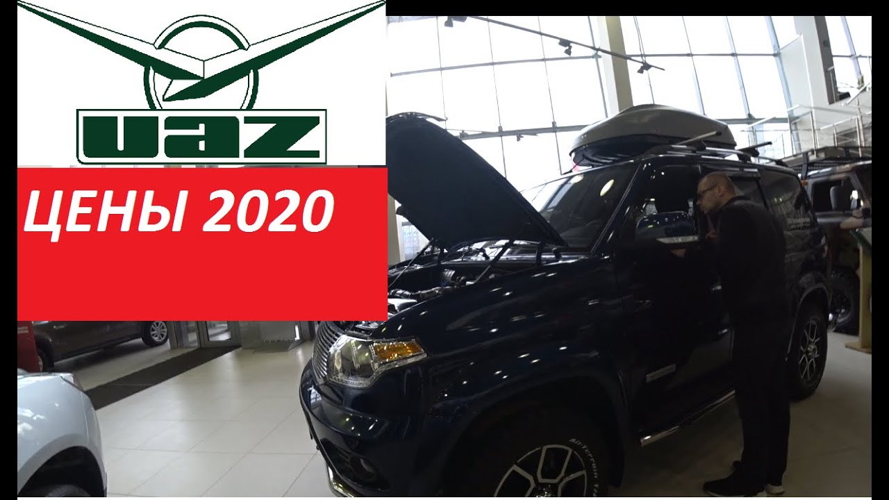 Уаз 2020 года