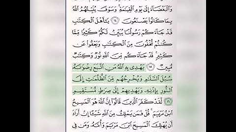 سورة المائدة مكتوبة.للشيخ/عبدالرحمن السديس