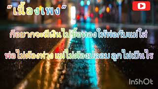 เนื้อเพลง : Sheศิลปิน : L.กฮ.คำร้อง/ทำนอง : ศรีสกล สมทรง เรียบเรียง : L.กฮ.