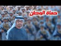 فرقة سلطان الريسي الحربية حماة الوطن كلمات والحان الشاعر عبيد بن خليفة الشوين الكعبي 