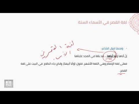 النحو العربي 4 3 لغات العرب في أسماء الستة