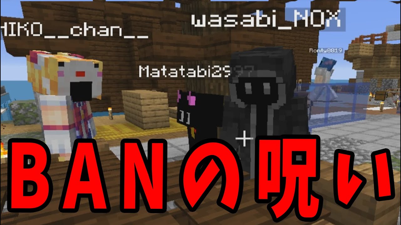よしこガチアンチ Banの呪いをかけて死ぬ Banクラフト 7 Youtube