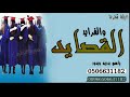شيلة تخرج القصايد والفرايد 2020 باسم بدريه وبدور