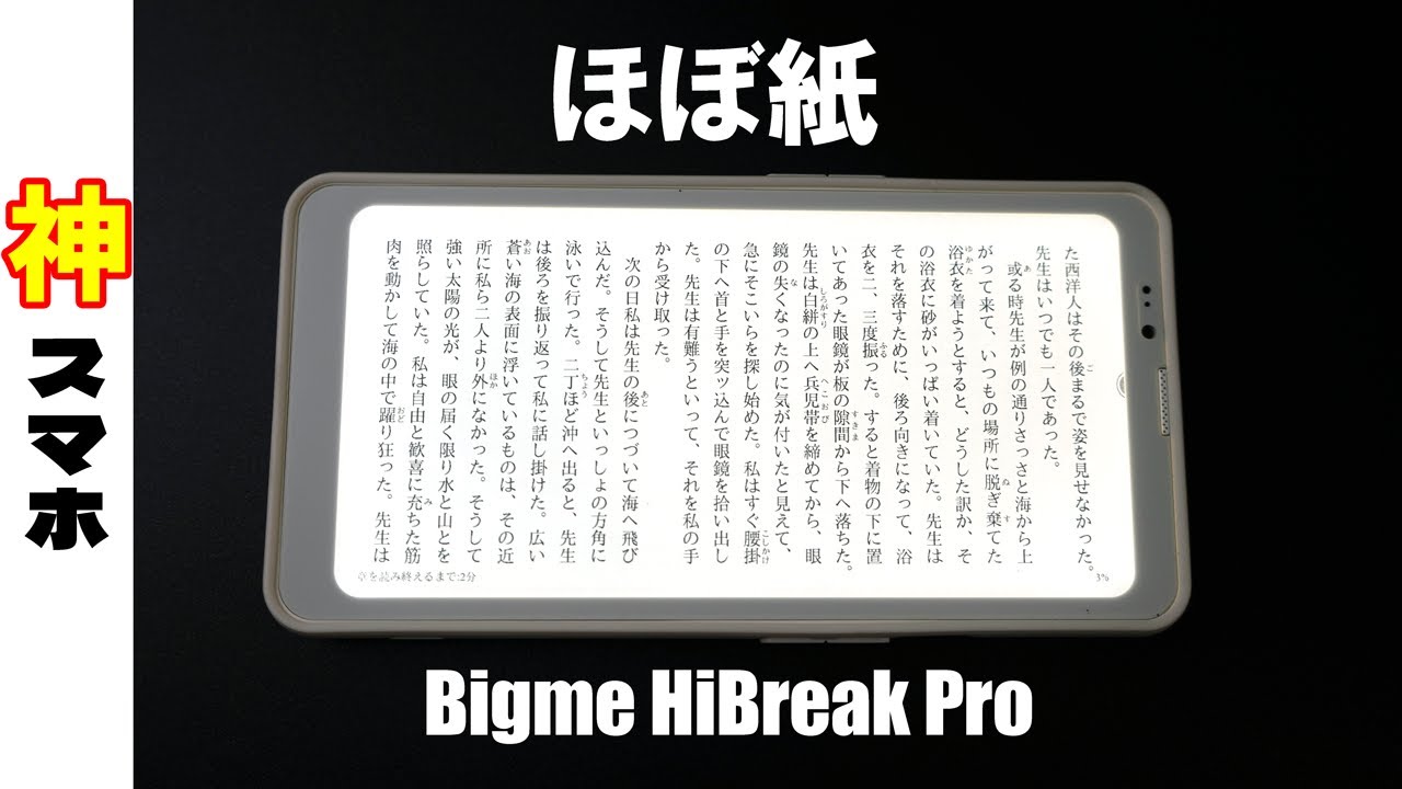 God Smartphone] Bigme HiBreak Pro Review [Smartphone specialized 