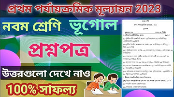 class 9 geography 1st unit test question paper 2023 | class 9 bhugol first unit test suggestion | 6