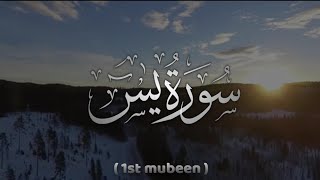Surah Yaseen | 36 | 1st mubeen | Ibrahim abdul rahman