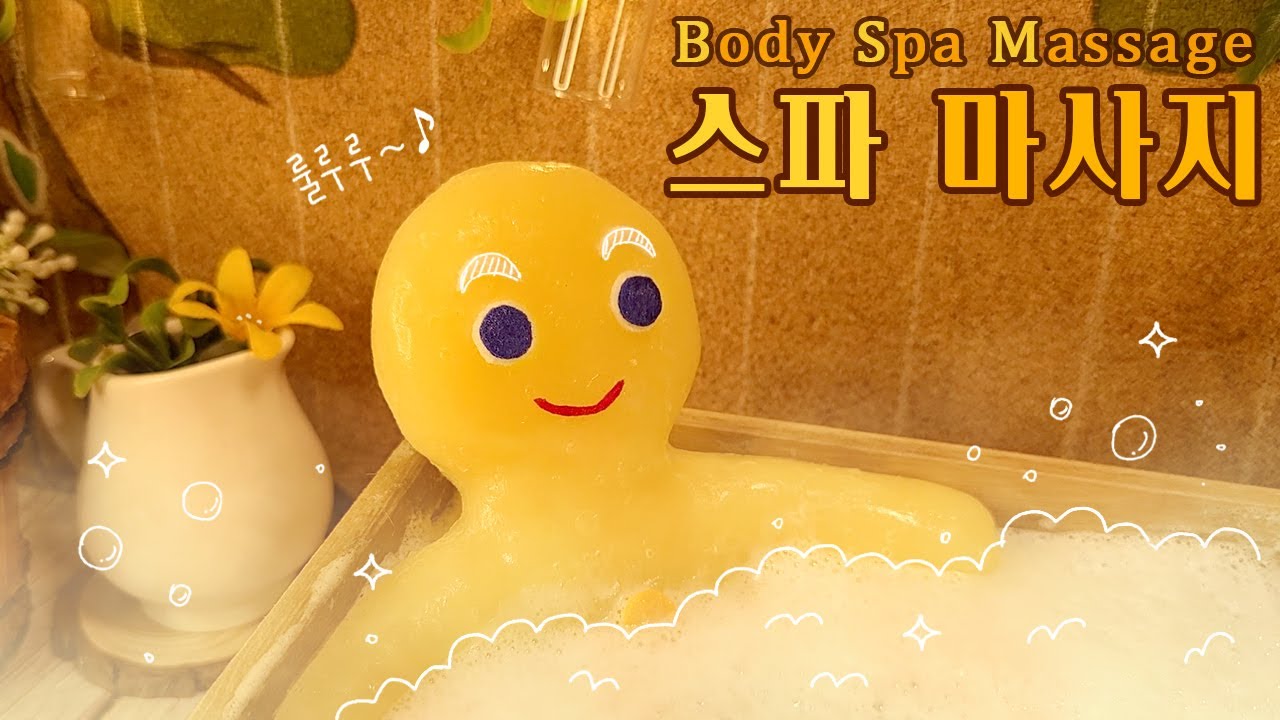 ASMR | 바디 스파 🛁 마사지 (거품목욕. 스크럽. 오일 마사지) / 후시녹음 롤플레이 한국어