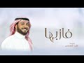 زفات 2025 ماجد المهندس زفة فاز بها حصري زفات 2025 ماجد المهندس زفة فاز بها حصري