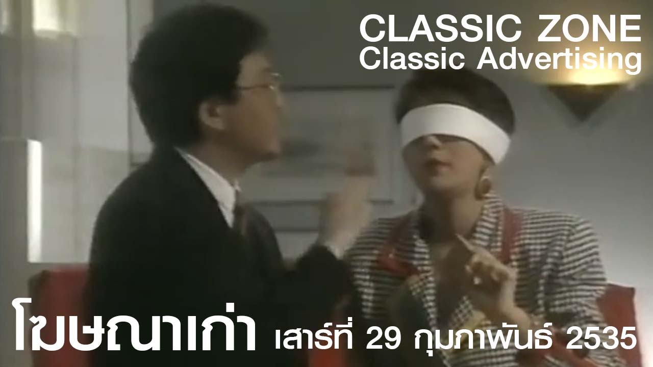 โฆษณาคั่นจากช่อง 7 วันเสาร์ที่ 29 กุมภาพันธ์ 2535